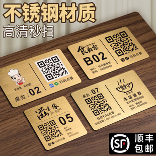 扫码 桌贴不锈钢桌面点单桌号贴纸餐厅餐桌点菜展示牌桌牌号码 贴饭店桌台下单付款 收钱标识牌子定制 点餐二维码