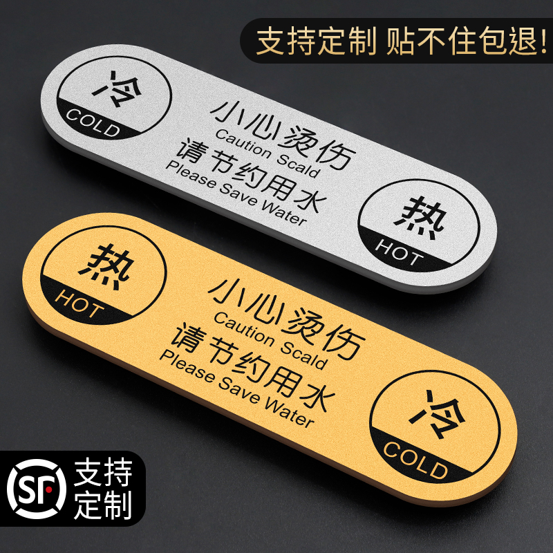 亚克力冷热水标识贴酒店宾馆厨房
