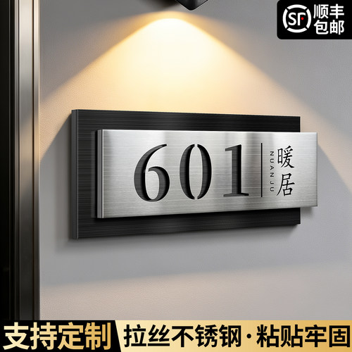 门牌号高级感轻奢创意