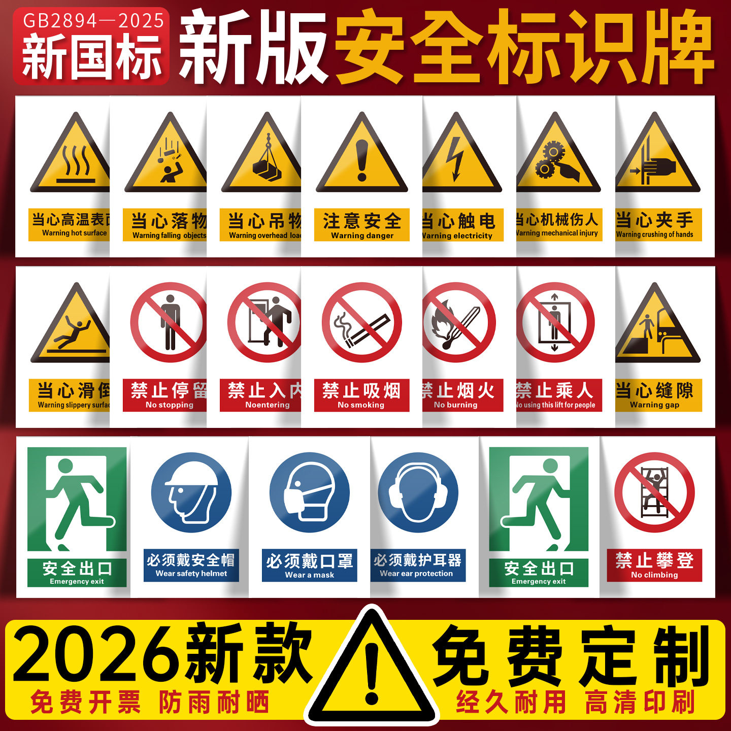 2026新国标安全标识牌警示标志禁止吸烟提示指示消防标牌车间仓库施工温馨安全出口当心触电告示贴纸PVC定制