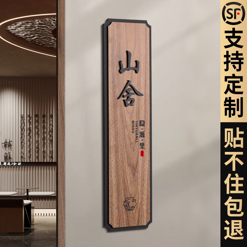 新中式包厢门牌定制棋牌室牌子