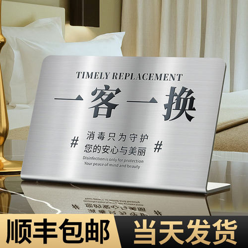 不锈钢一客一换一消毒提示牌立牌