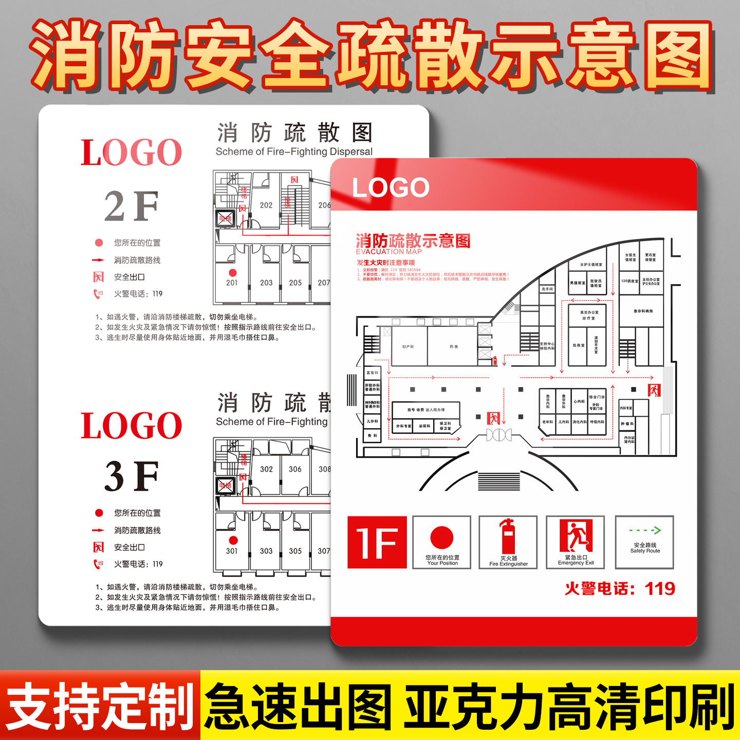 亚克力消防疏散示意图应急出口