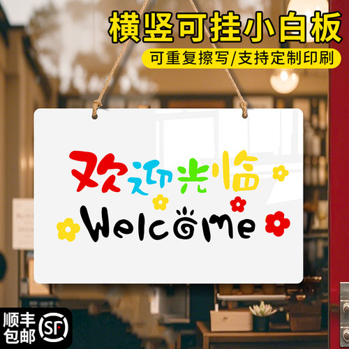 店铺用悬挂小白板挂牌价目表公告