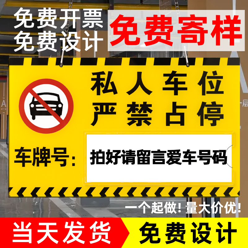 禁止停车警示牌车库反光标识挂牌
