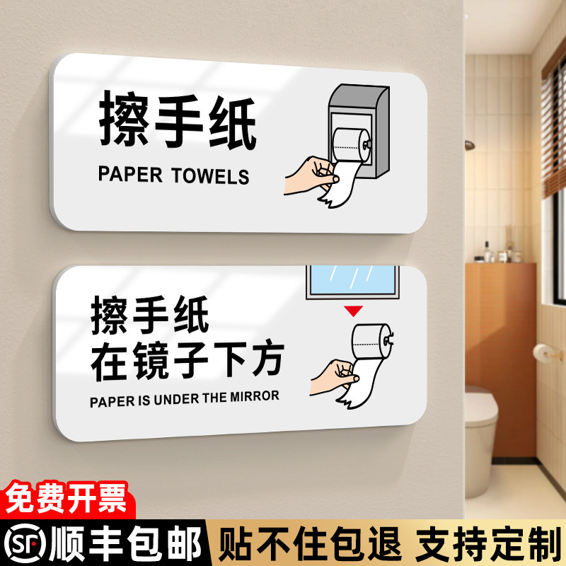 卫生间擦手纸温馨提示牌商场酒店宾馆民宿洗手间节约用水用纸创意指示