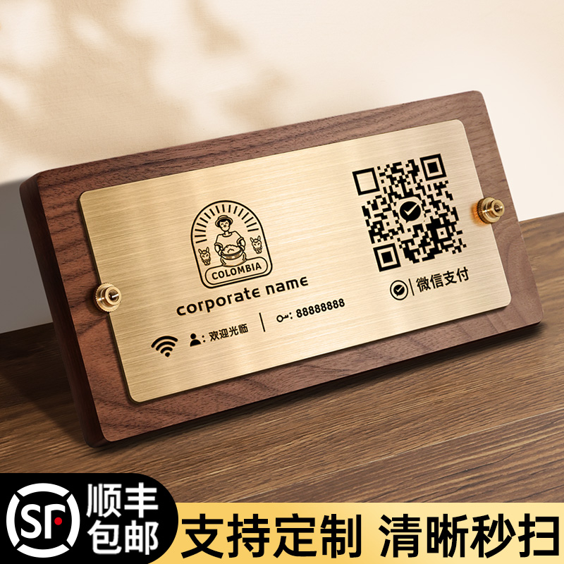 胡桃木收付款二维码展示牌微信收款定制商家店铺摆台支付扫一扫添