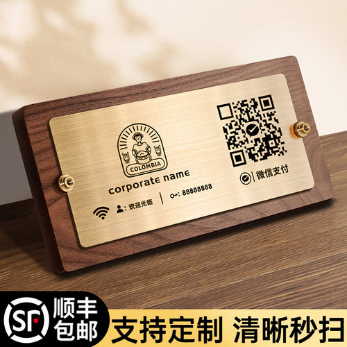 胡桃木收付款二维码展示牌立牌