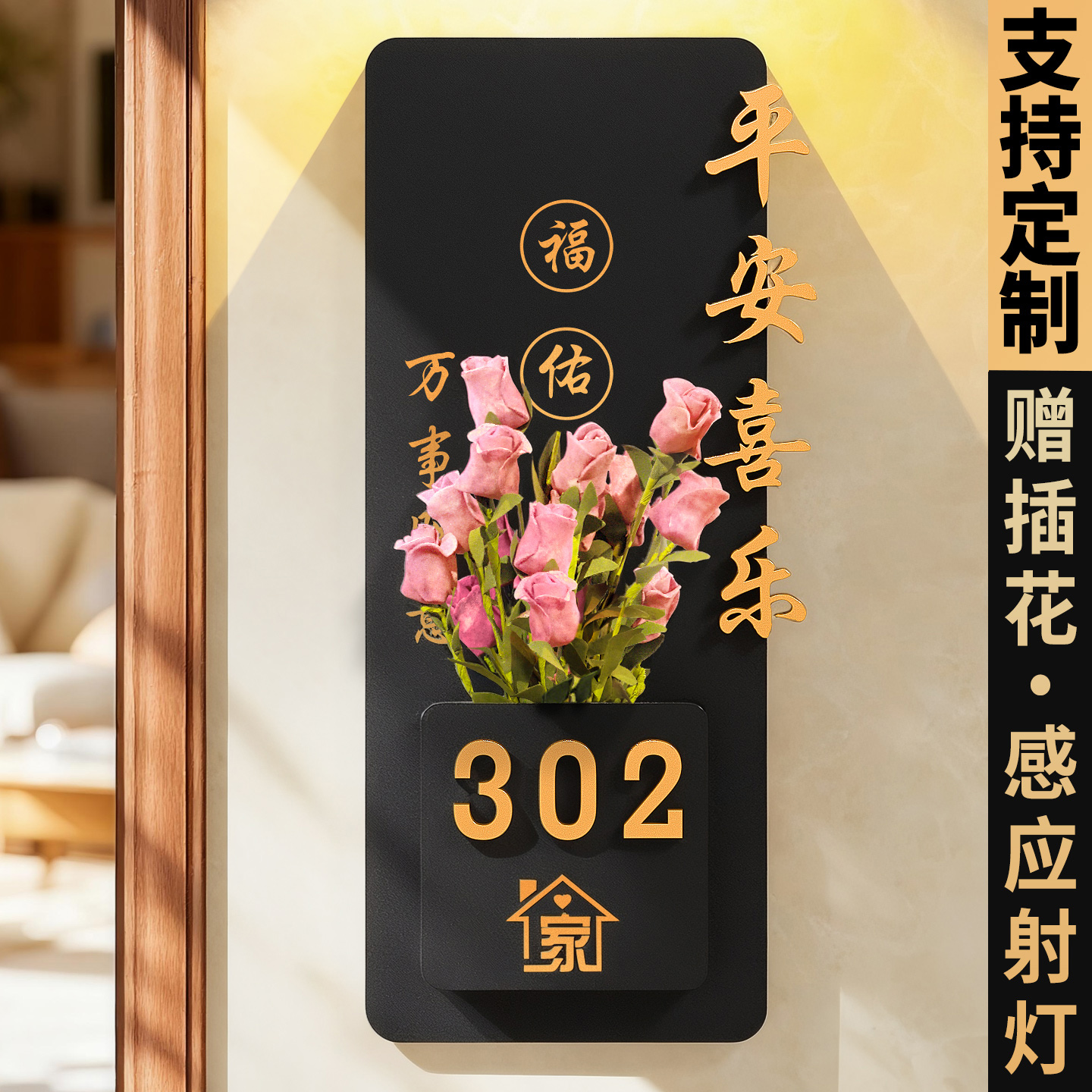 【赠插花】入户门装饰门牌号码牌