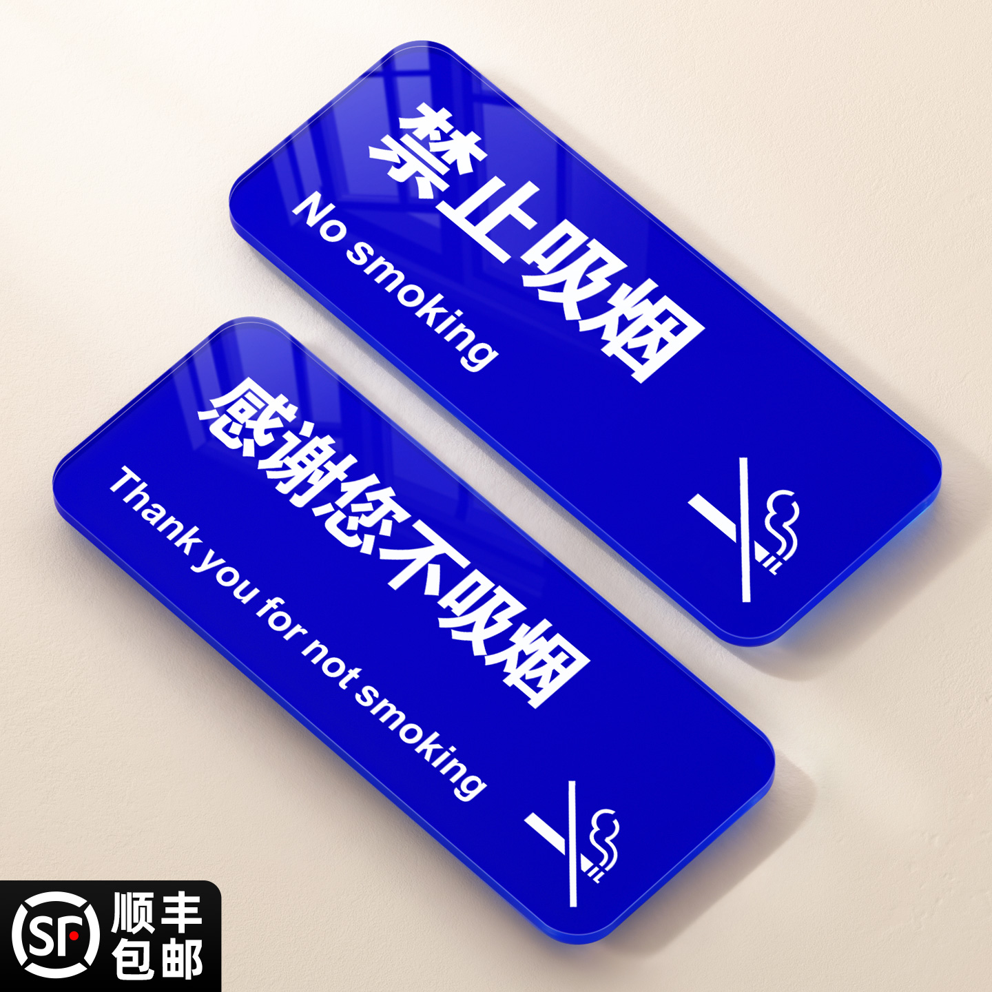 禁止吸烟感谢您不吸烟提示牌定制