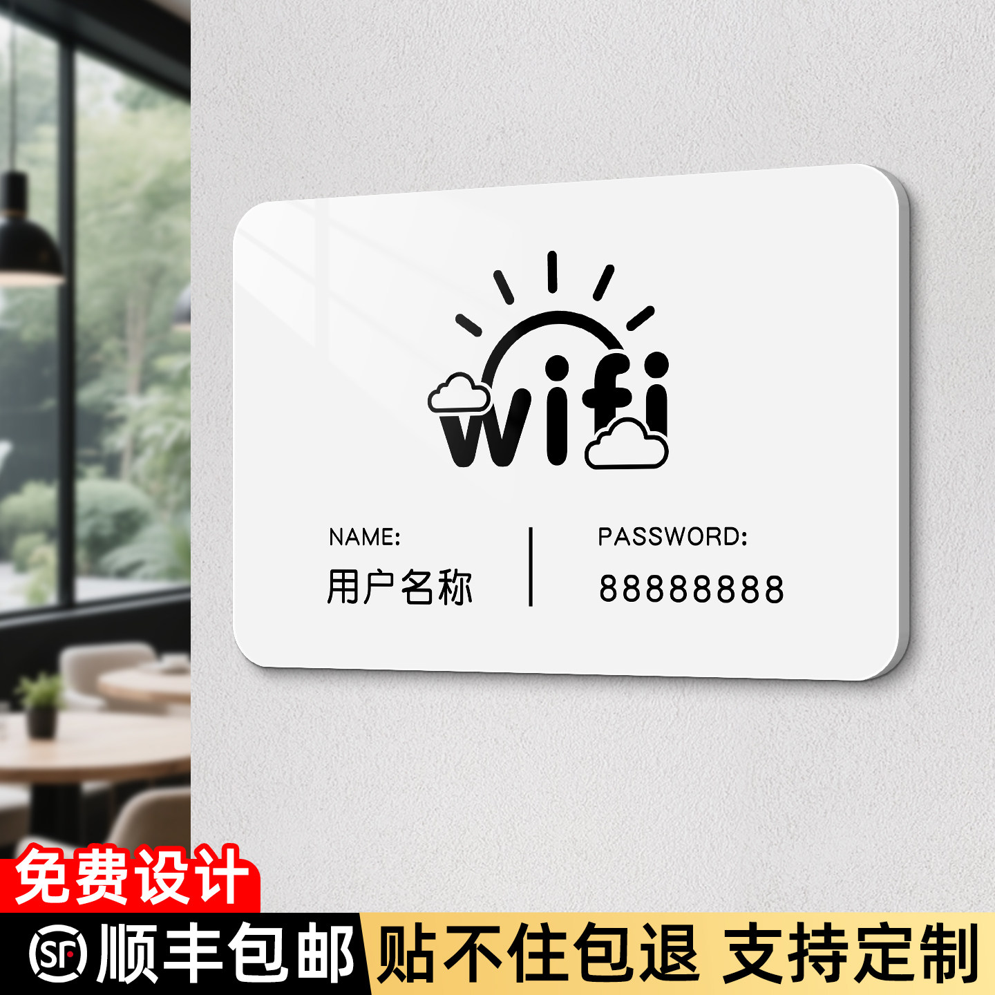 wifi提示牌现代简约风免费上网网络覆盖告示贴酒店民宿餐厅大堂免费热点共享账号密码温馨标识贴纸亚克力牌子