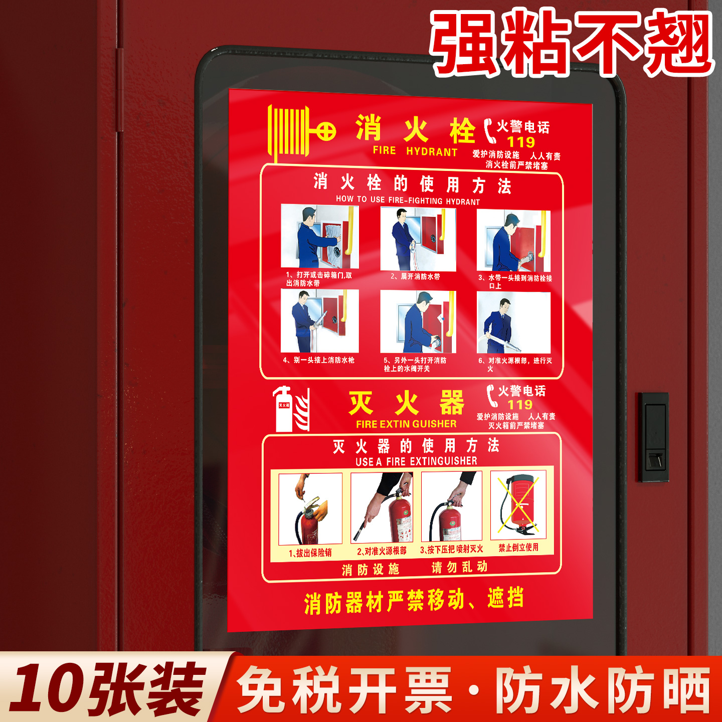不褪色|消火栓灭火器标识牌贴纸