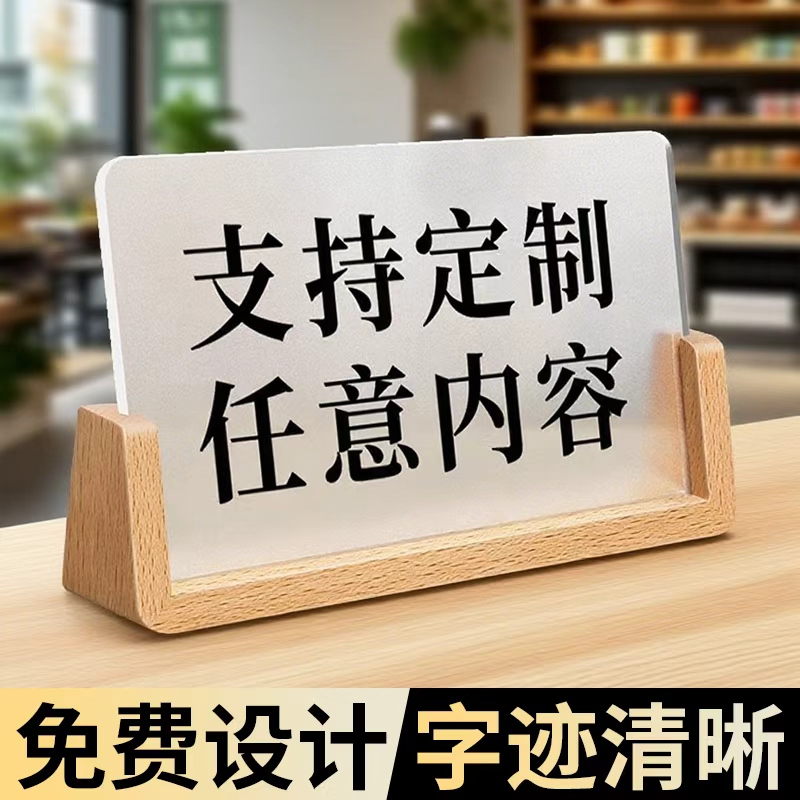 【创意高级】桌牌立牌定制定做