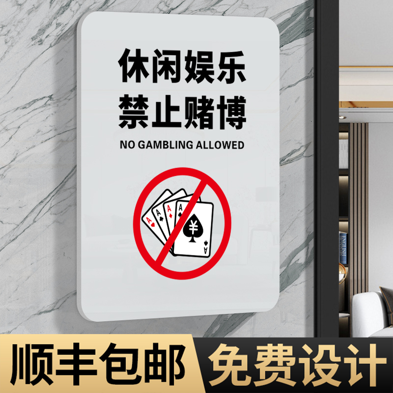 亚克力休闲娱乐标识牌请勿吸烟