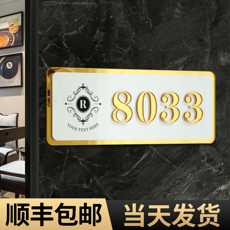 致彩优镜面金包厢数字门牌高档