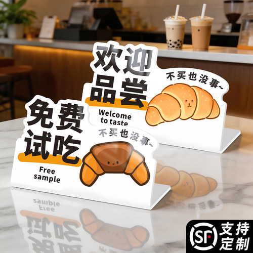 免费试吃牌创意卡通吸引顾客神器