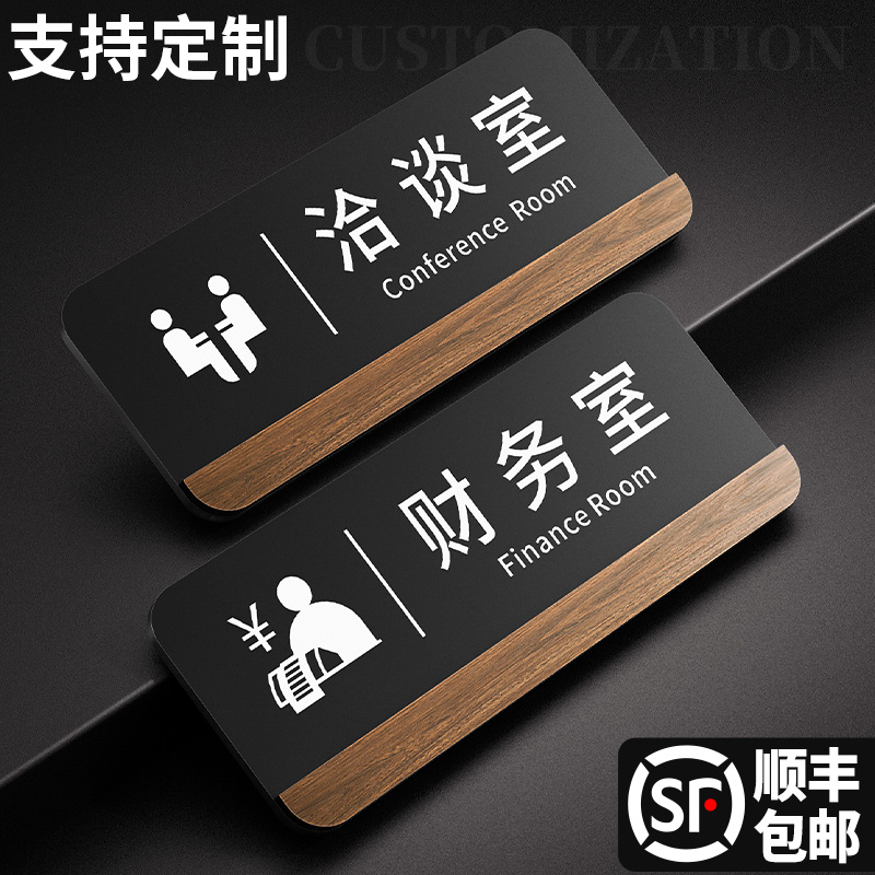 亚克力财务室办公室门牌挂牌