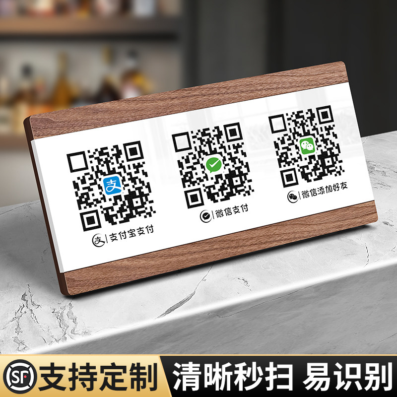 收款码摆台二维码收钱支架牌子图片