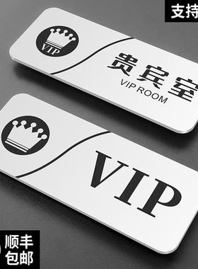 VIP贵宾室接待门牌会客洽谈休息房间亚克力创意标识牌子定制贴公司办公室科室牌铭牌高档茶水间指示标牌定做