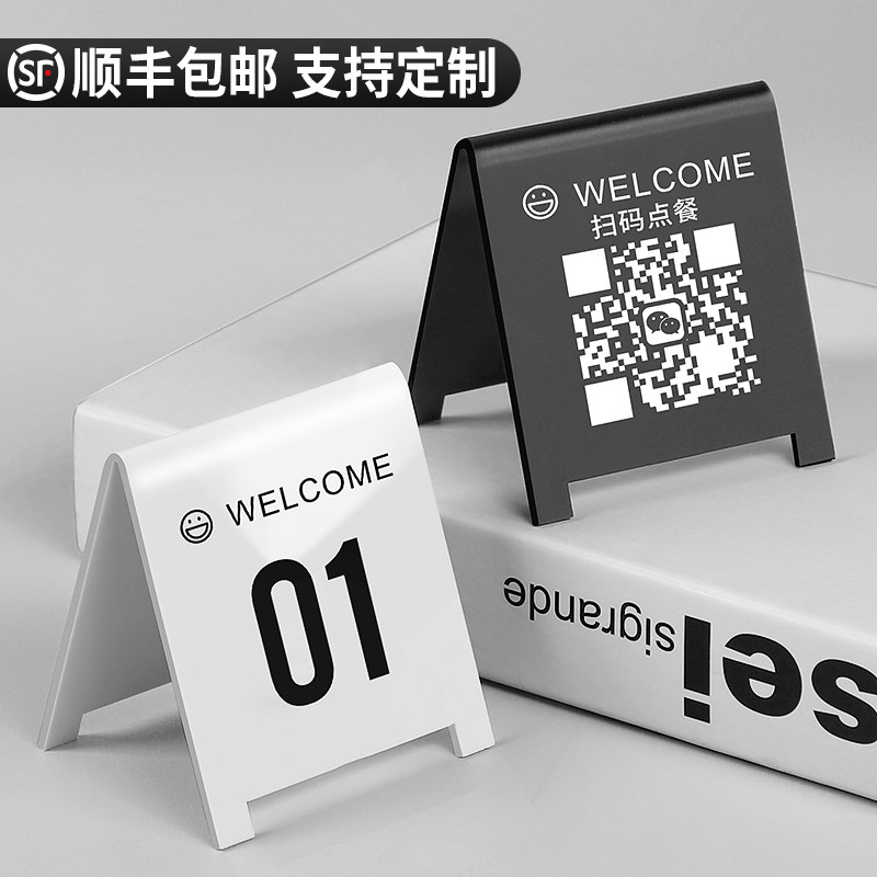 亚克力扫码点餐二维码立牌桌号牌定制扫一扫点单桌贴号码牌餐厅饭店餐桌点餐桌面收钱标识立式摆台展示牌子,文具电教/文化用品/商务用品,标志牌/提示牌/付款码,淘宝优惠券,粉丝福利购,淘宝优惠卷