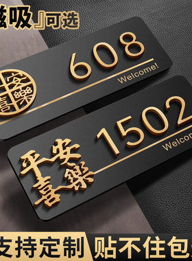 2026年新款门牌号高级感轻奢创意磁吸定制入户号码牌家用别墅数字标识贴公司家庭出租房房间房号门号自粘定做