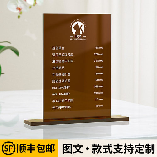 美甲美睫价格展示牌桌面台卡定制