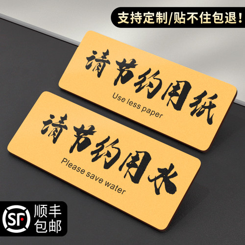 请节约用水用纸标牌标语墙贴牌子