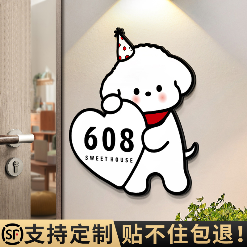 可爱小狗门牌号入户门装饰号码牌