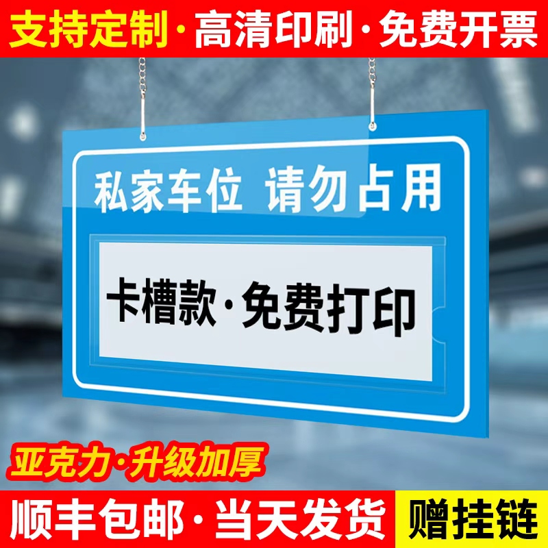 【赠送挂链】私家车位防占用牌