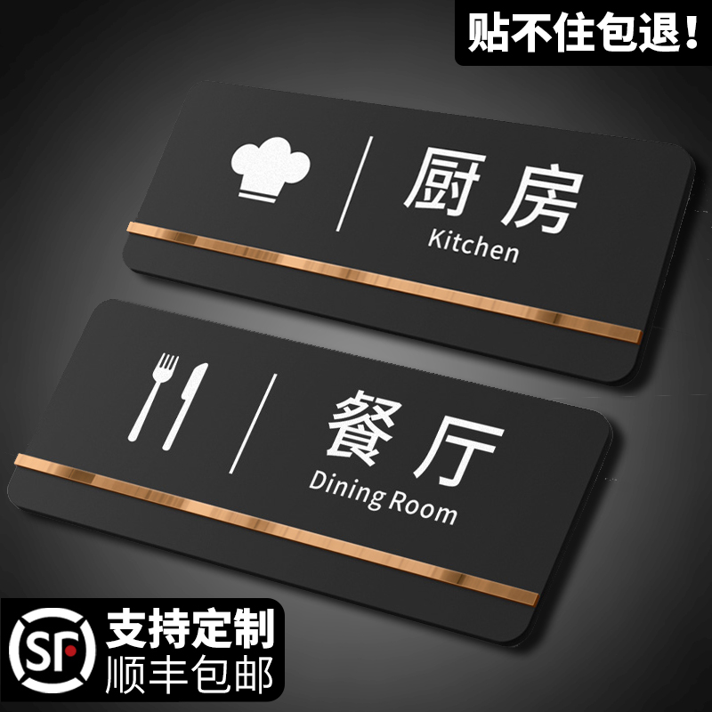 【自粘】餐厅厨房标识牌创意定制