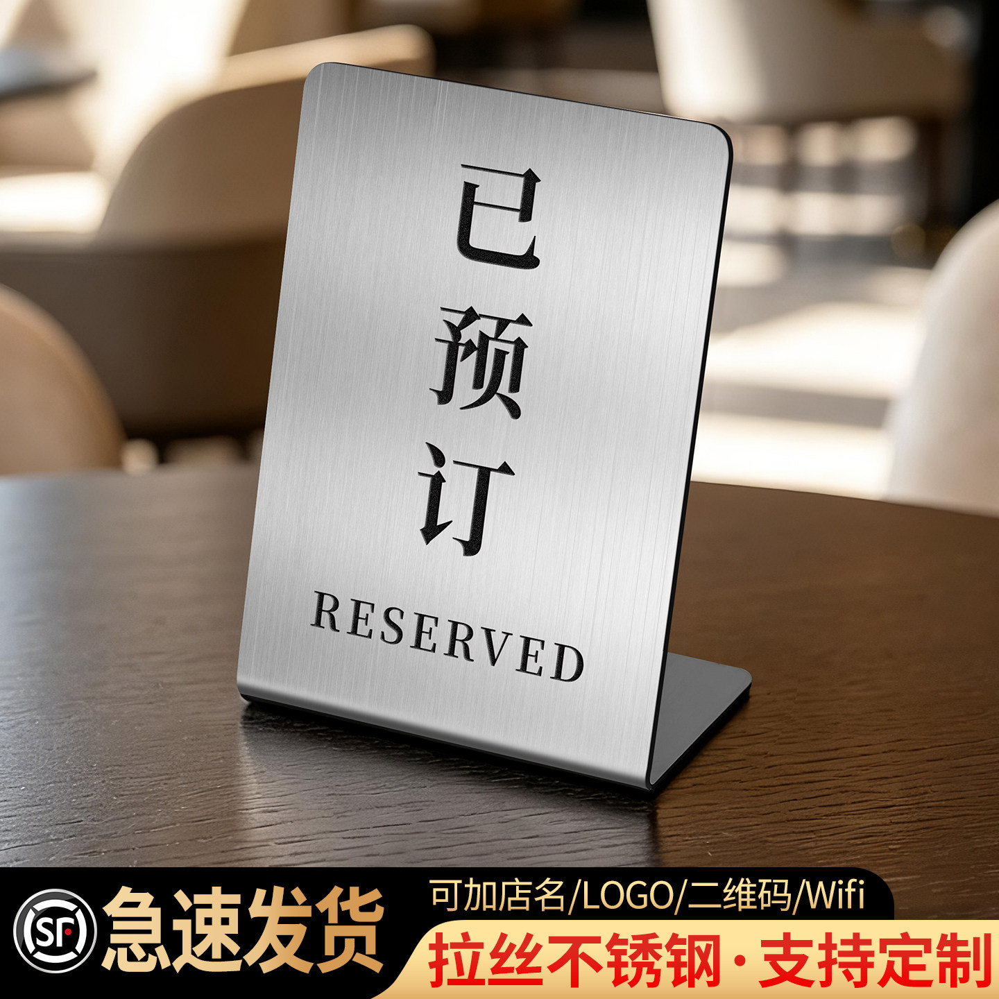 已预订桌牌提示牌扫码点餐二维码展示立牌餐饮门店不锈钢桌号牌饭店包
