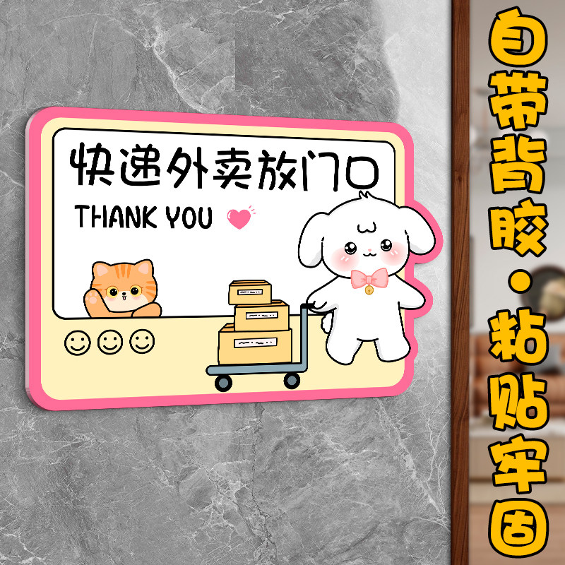 可爱风快递外卖放门口指示牌门外取件码提示墙面装饰挂钩挂餐神器存放