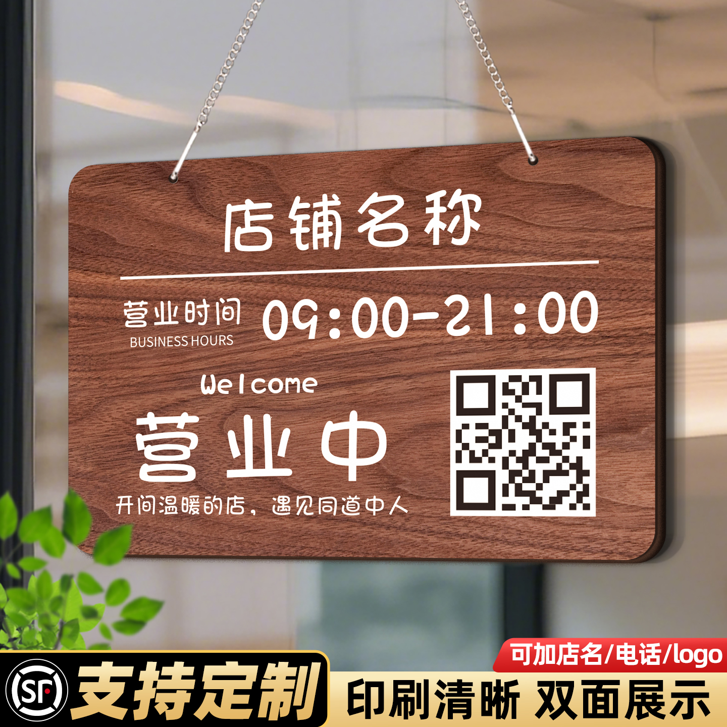 亚克力营业中挂牌定制