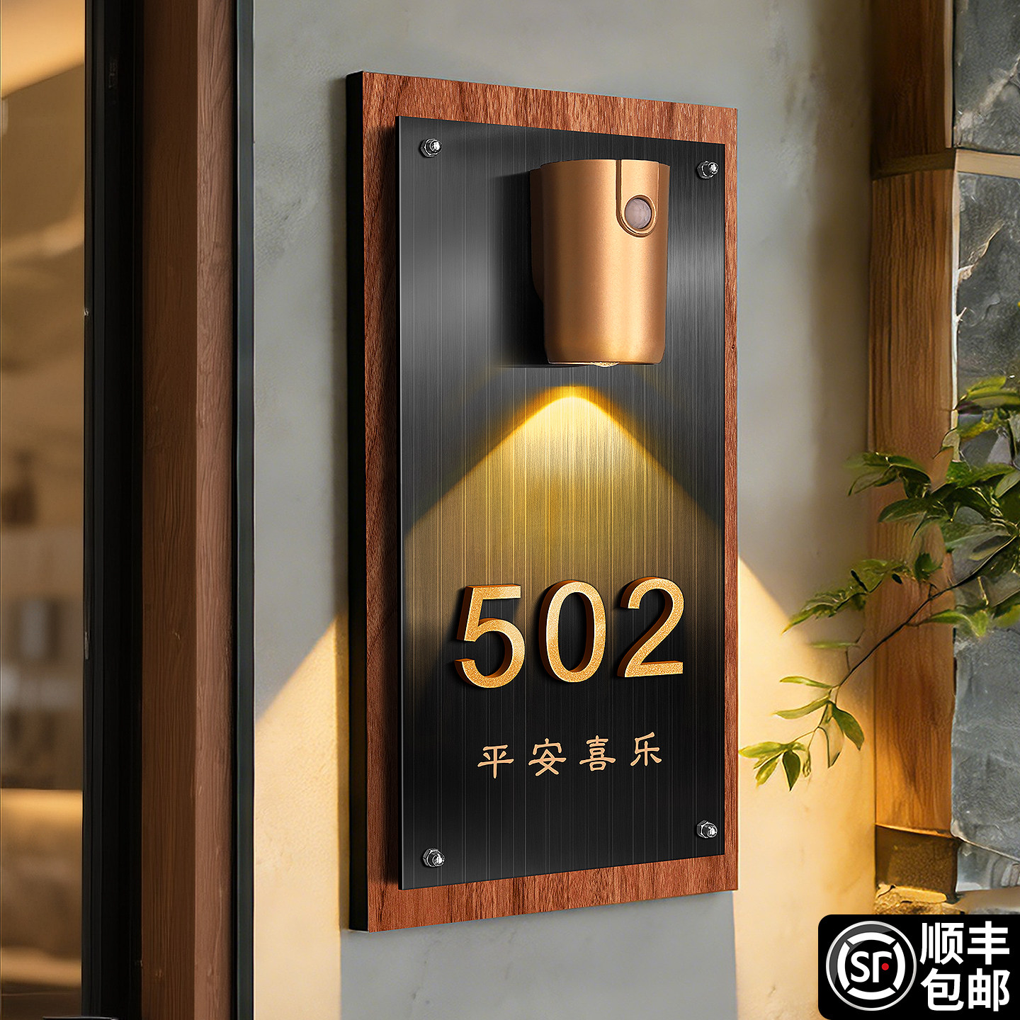 门牌号高级感轻奢创意入户门口不锈钢现代简约风家用号码牌自建房住宅免接线网红温馨标识公司竖版装饰灯定制