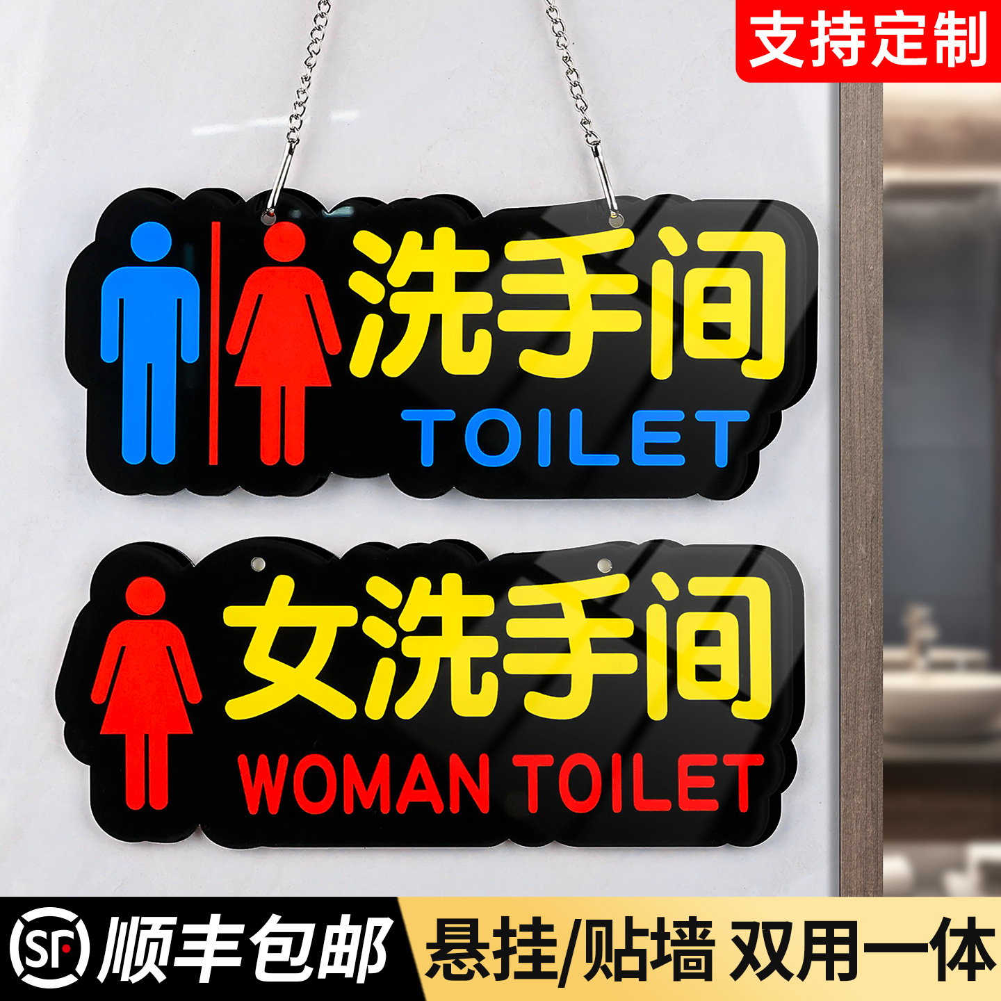 创意卫生间标识牌定制