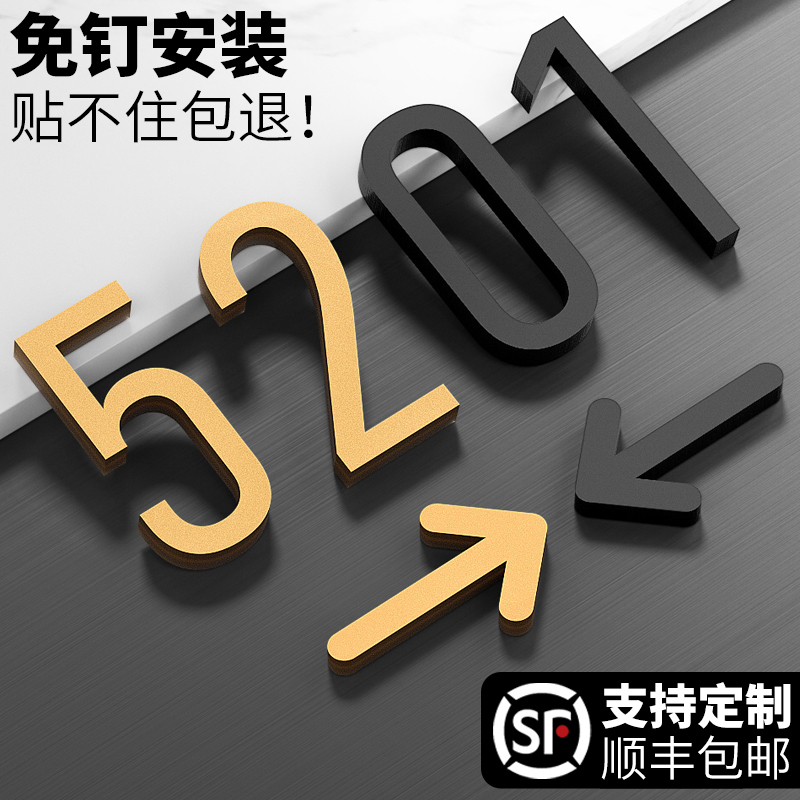 3D门牌号码牌家用箭头英文贴纸