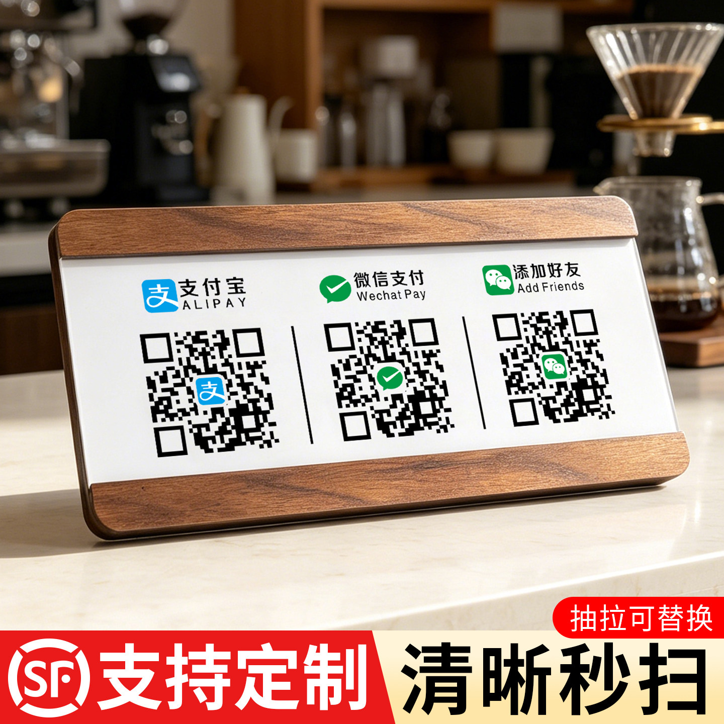 抽拉可替换收付款二维码展示牌图片