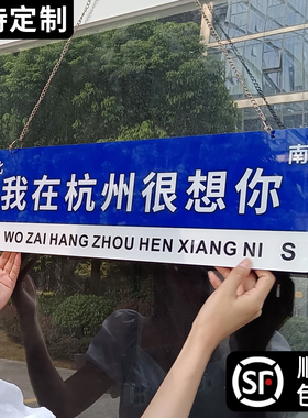 我在xx很想你路牌想你的风还是吹到了网红打卡广告展示招牌订做店门口吸引人装饰墙贴路标指示牌引路牌子定制