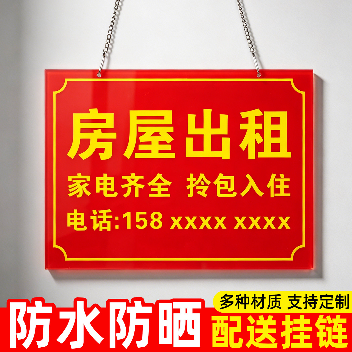 房屋出租挂牌广告贴标识牌信息展示公寓租房有房提示招租转租招聘招工海报厂房仓库旺铺转让亚克力户外悬挂式