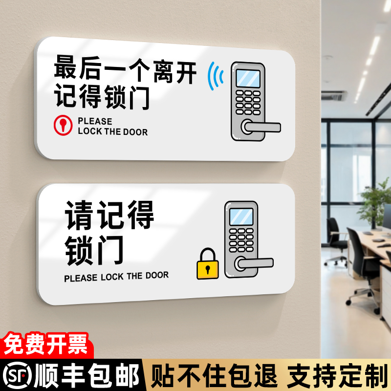 亚克力随手关门提示牌