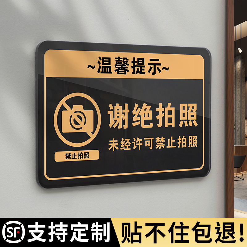 禁止拍照标识牌服装店谢绝拍摄