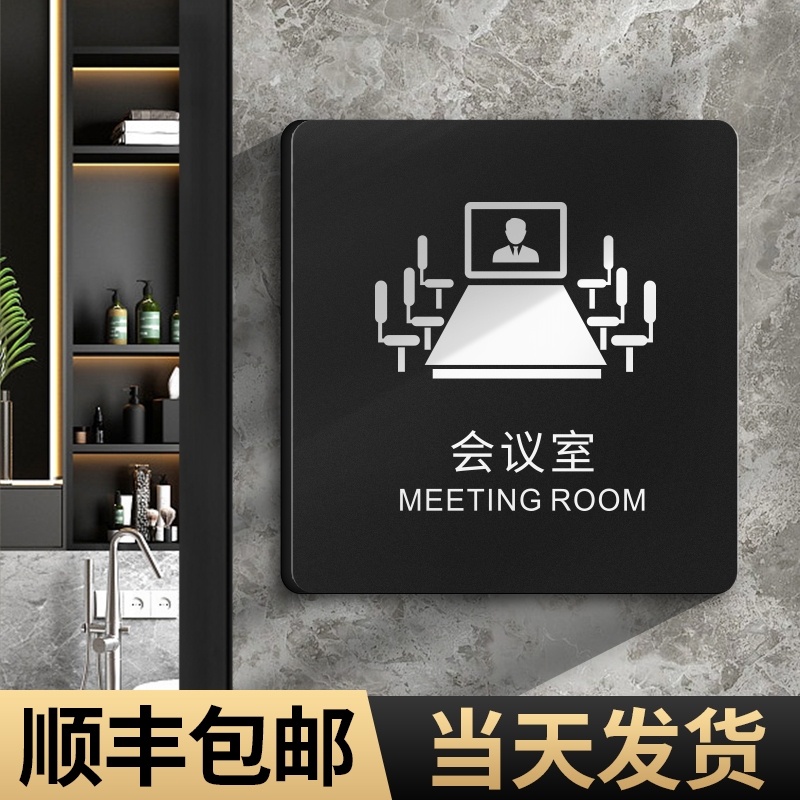 致彩优亚克力磨砂科室牌会议室