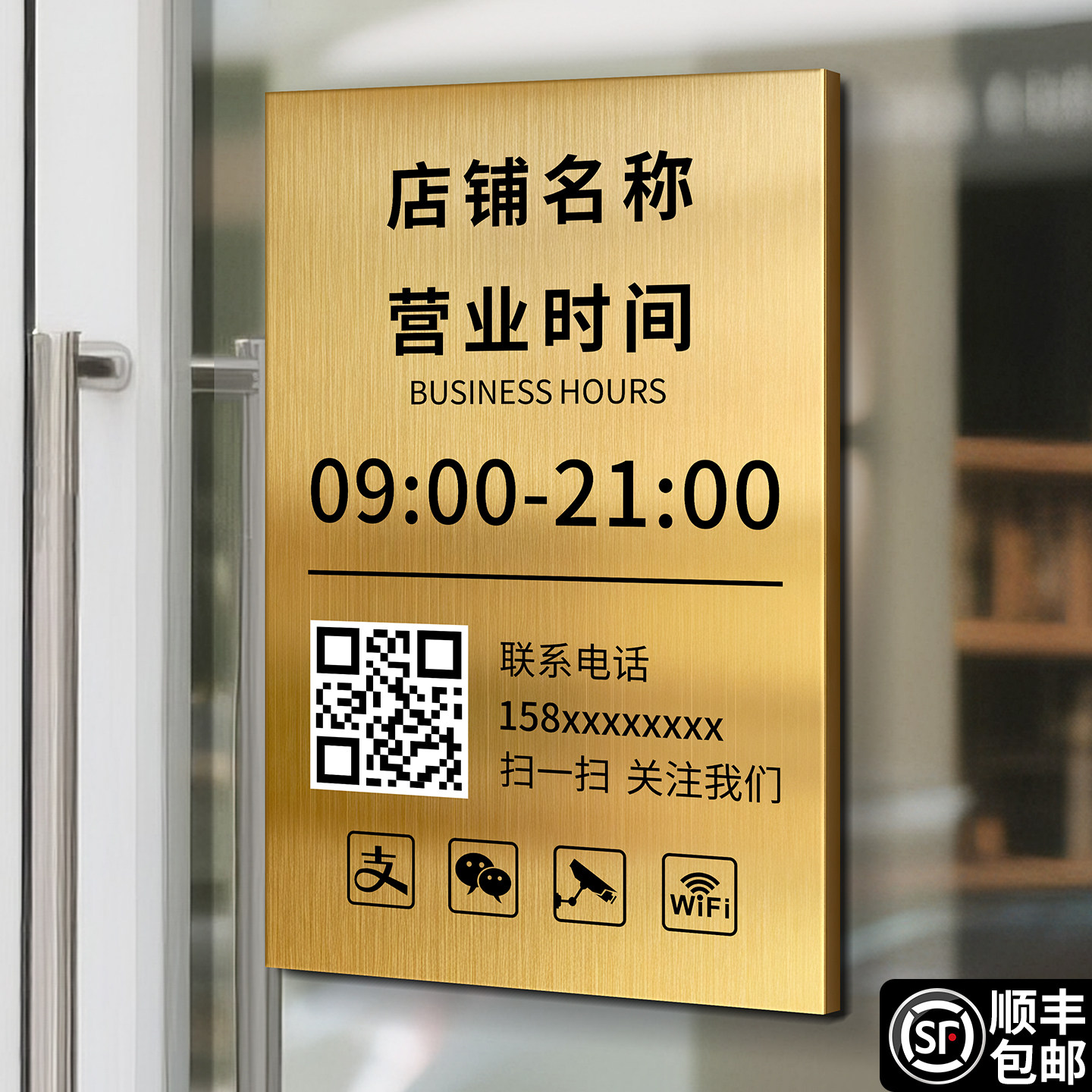 【多场景适用】营业时间告示牌