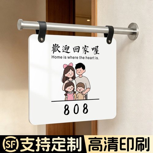 侧挂回家仪式感门牌号码牌家用