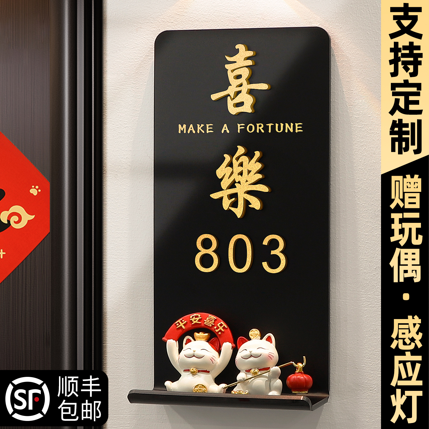 门牌2025新款入户房间号高级感号码牌家用磁吸感应灯欢迎回家仪式感发光房号门号装饰贴门上温馨挂牌定制定做