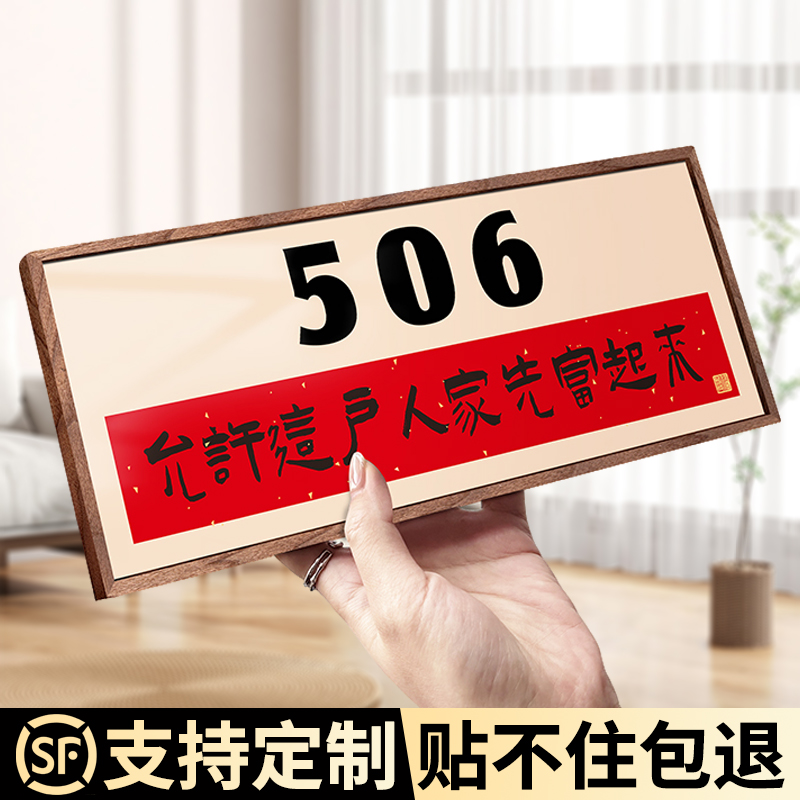 允许这户人家先富起来门牌号定制