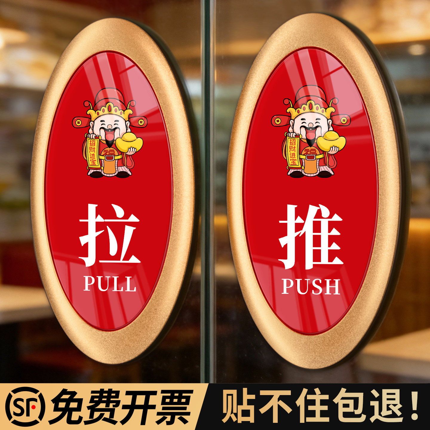 推拉门贴商铺玻璃门防撞提示牌推拉门拉字指示贴中式国风财神爷店铺门口装饰吸引人欢迎光临门上标识贴纸定制 - 实物图