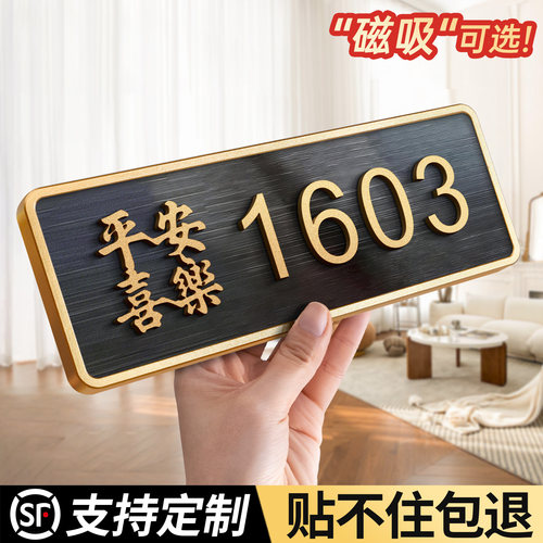 【金边框/不锈钢】门牌号定制