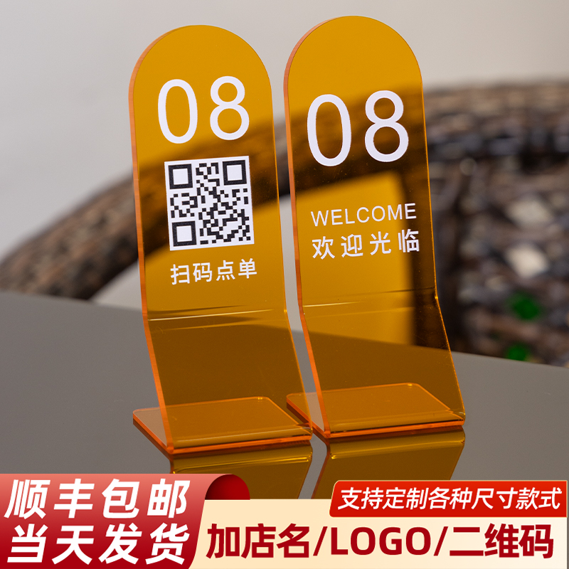 扫码点餐二维码桌号桌面摆台立牌