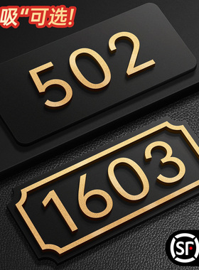 门牌号码牌家用磁吸入户门装饰高级感轻奢创意小区公寓房间号数字贴酒店宾馆出租房商用自粘门上标识定制定做